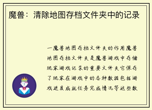 魔兽：清除地图存档文件夹中的记录