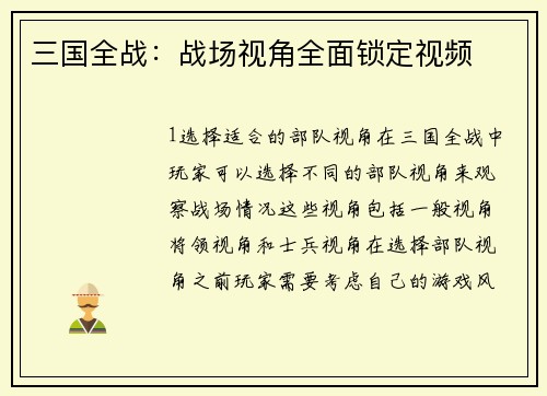 三国全战：战场视角全面锁定视频